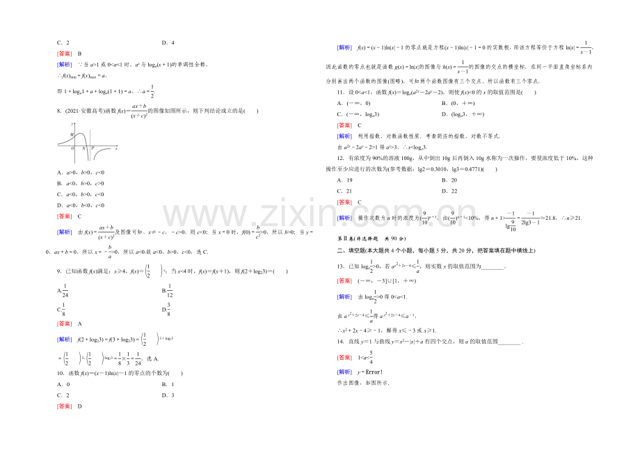 (北师大版)数学必修1同步测试：综合测试题2.docx_第2页