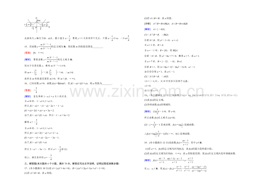 (北师大版)数学必修1同步测试：综合测试题2.docx_第3页