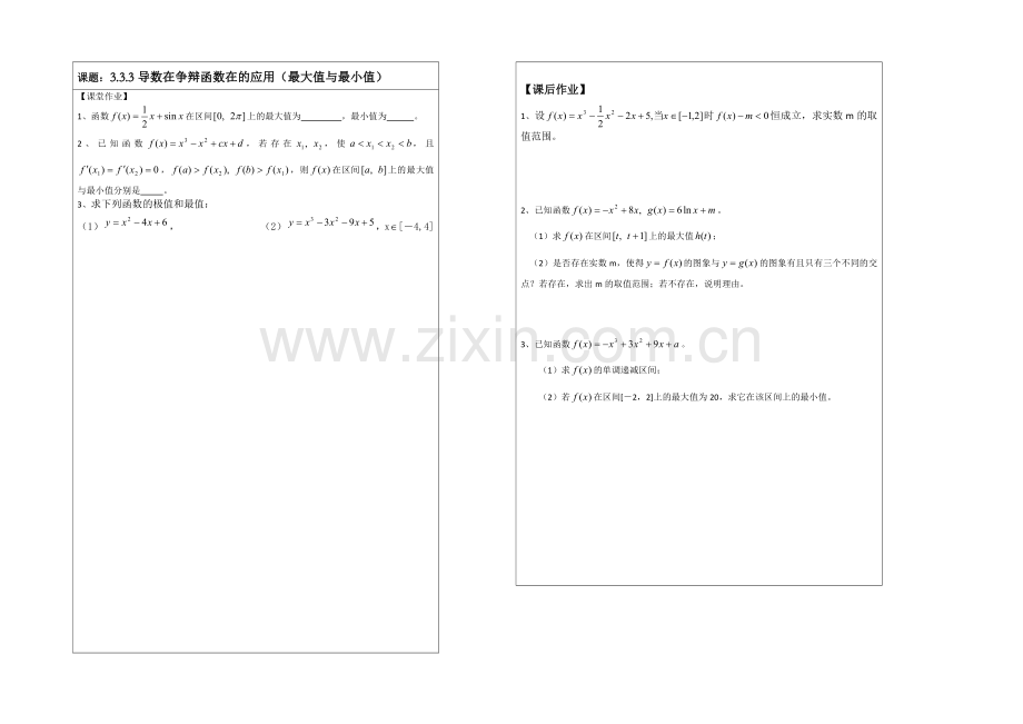 2013—2020学年高二数学选修1—1导学案：3.3.3-导数在研究函数在的应用.docx_第2页