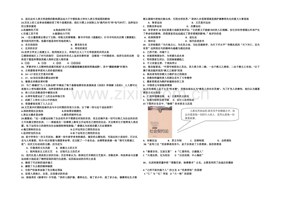 山东省德州市某中学2021-2022学年高二上学期期中考试历史试题-Word版含答案.docx_第2页