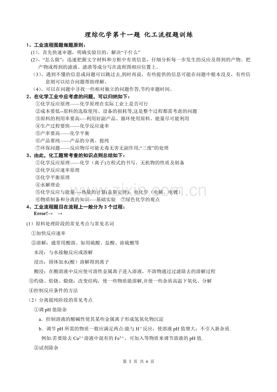 工艺流程图题解题技巧.doc_第1页