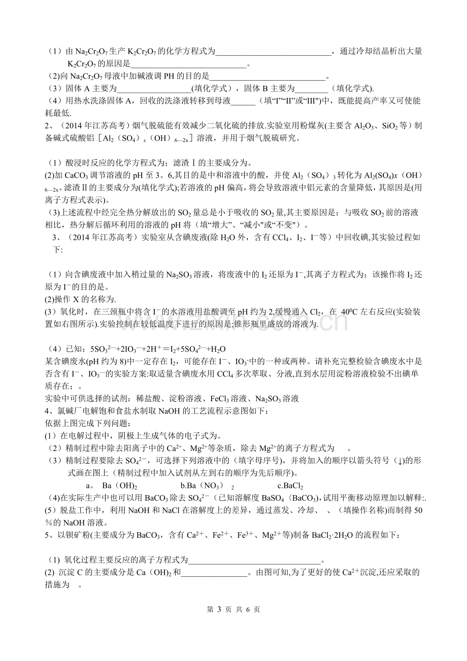 工艺流程图题解题技巧.doc_第3页