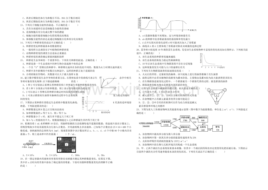 河北省唐山一中2020-2021学年高二下学期期末考试生物试题-Word版含答案.docx_第2页