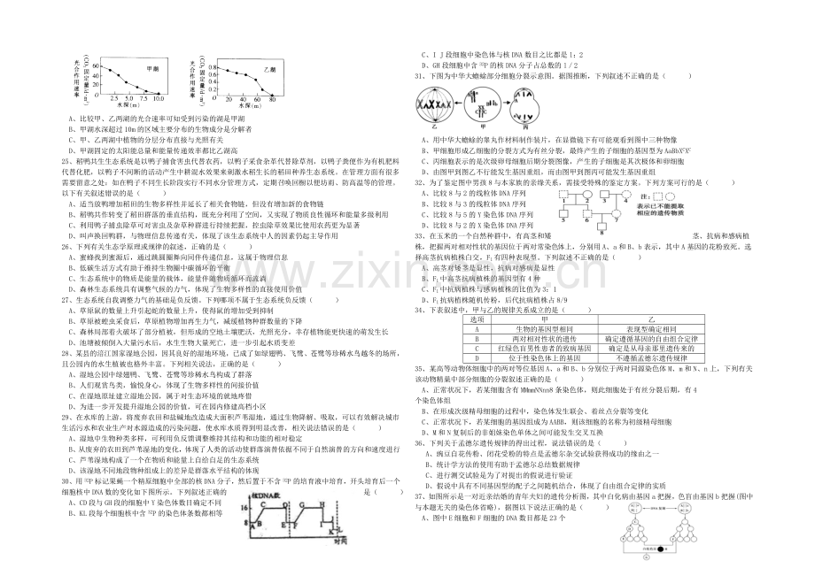 河北省唐山一中2020-2021学年高二下学期期末考试生物试题-Word版含答案.docx_第3页