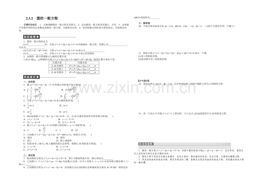 2020-2021学年高中人教B版数学必修二课时作业：第2章--2.3.2.docx_第1页