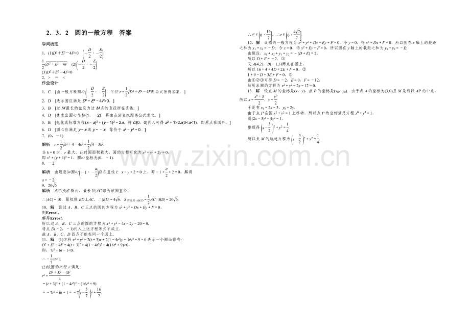 2020-2021学年高中人教B版数学必修二课时作业：第2章--2.3.2.docx_第2页