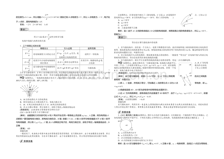 2021年高中物理人教版选修3-1导学案：第一章第6节电势差与电场强度的关系-.docx_第2页