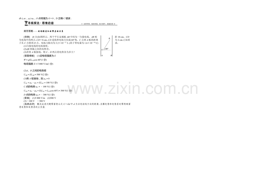 2021年高中物理人教版选修3-1导学案：第一章第6节电势差与电场强度的关系-.docx_第3页