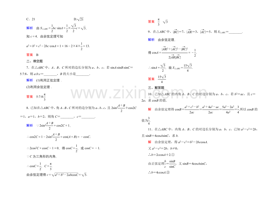 2020-2021学年北师大版高中数学必修5双基限时练14.docx_第2页