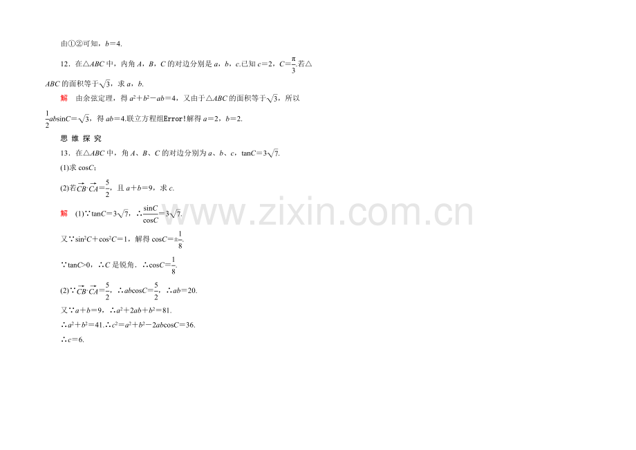 2020-2021学年北师大版高中数学必修5双基限时练14.docx_第3页