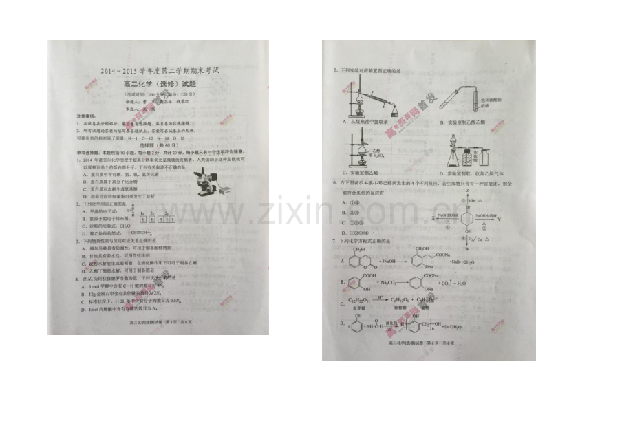 江苏省泰州市2020-2021学年高二下学期期末考试-化学-扫描版无答案.docx_第1页