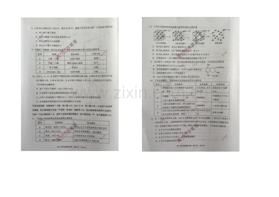 江苏省泰州市2020-2021学年高二下学期期末考试-化学-扫描版无答案.docx_第2页