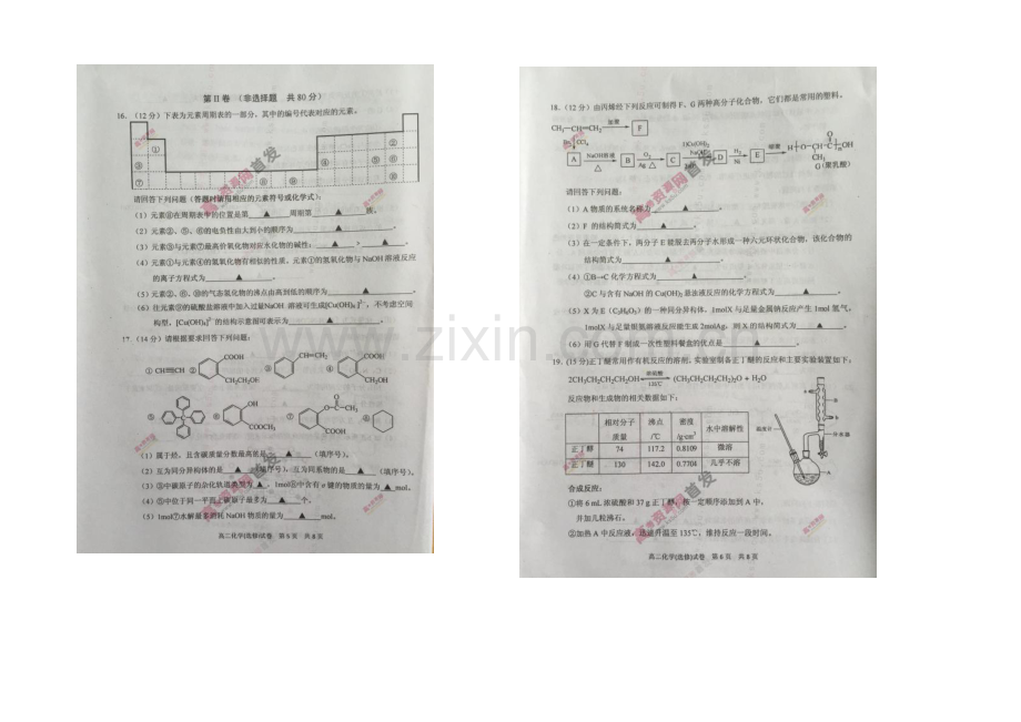 江苏省泰州市2020-2021学年高二下学期期末考试-化学-扫描版无答案.docx_第3页