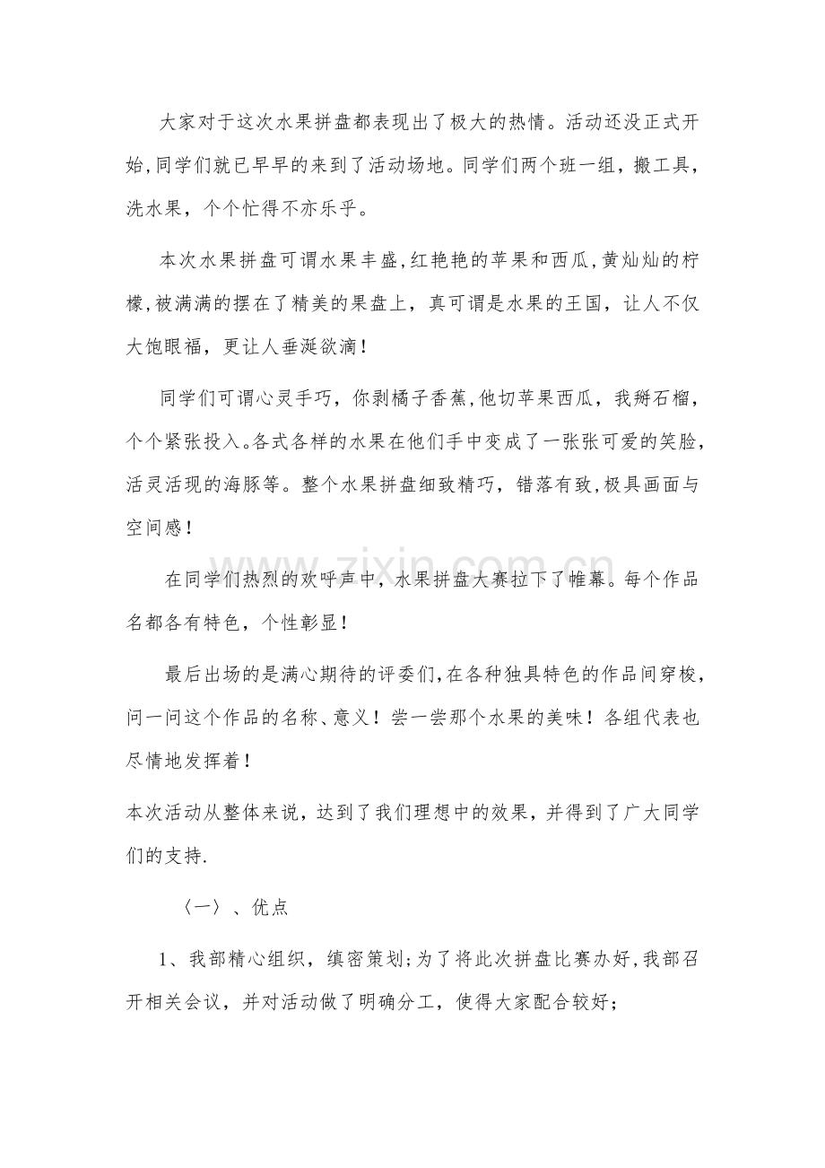 水果拼盘活动总结.doc_第2页