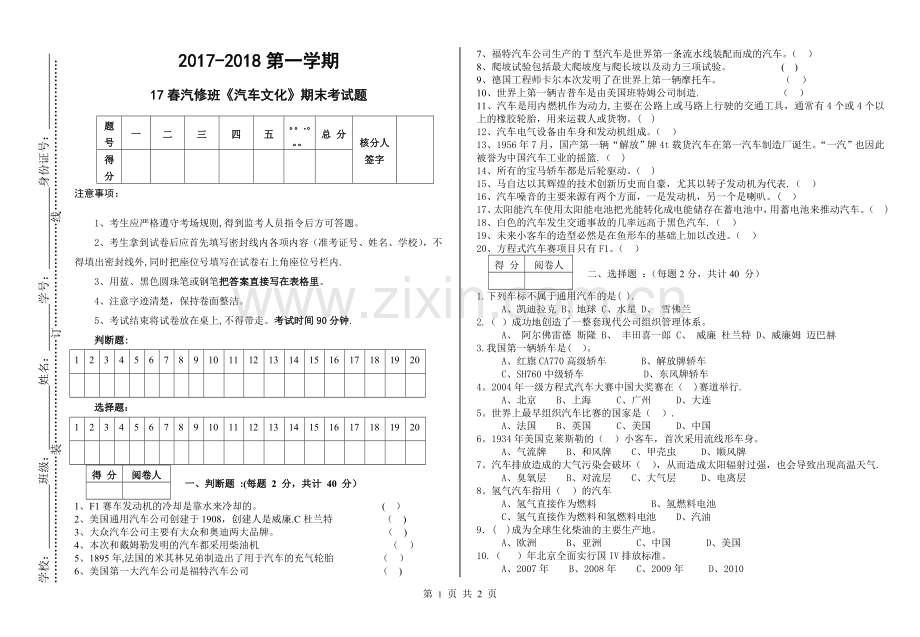 汽车文化试卷及答案.doc_第1页