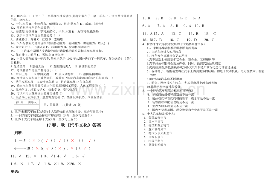 汽车文化试卷及答案.doc_第2页