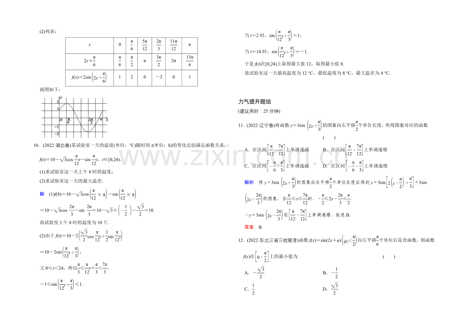 2022届数学一轮课时作业(文科)人教A版-第四章-三角函数、解三角形-第4章-第5讲.docx_第3页