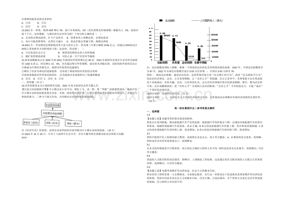 新课标2021年高一政治暑假作业1《经济生活》.docx_第2页