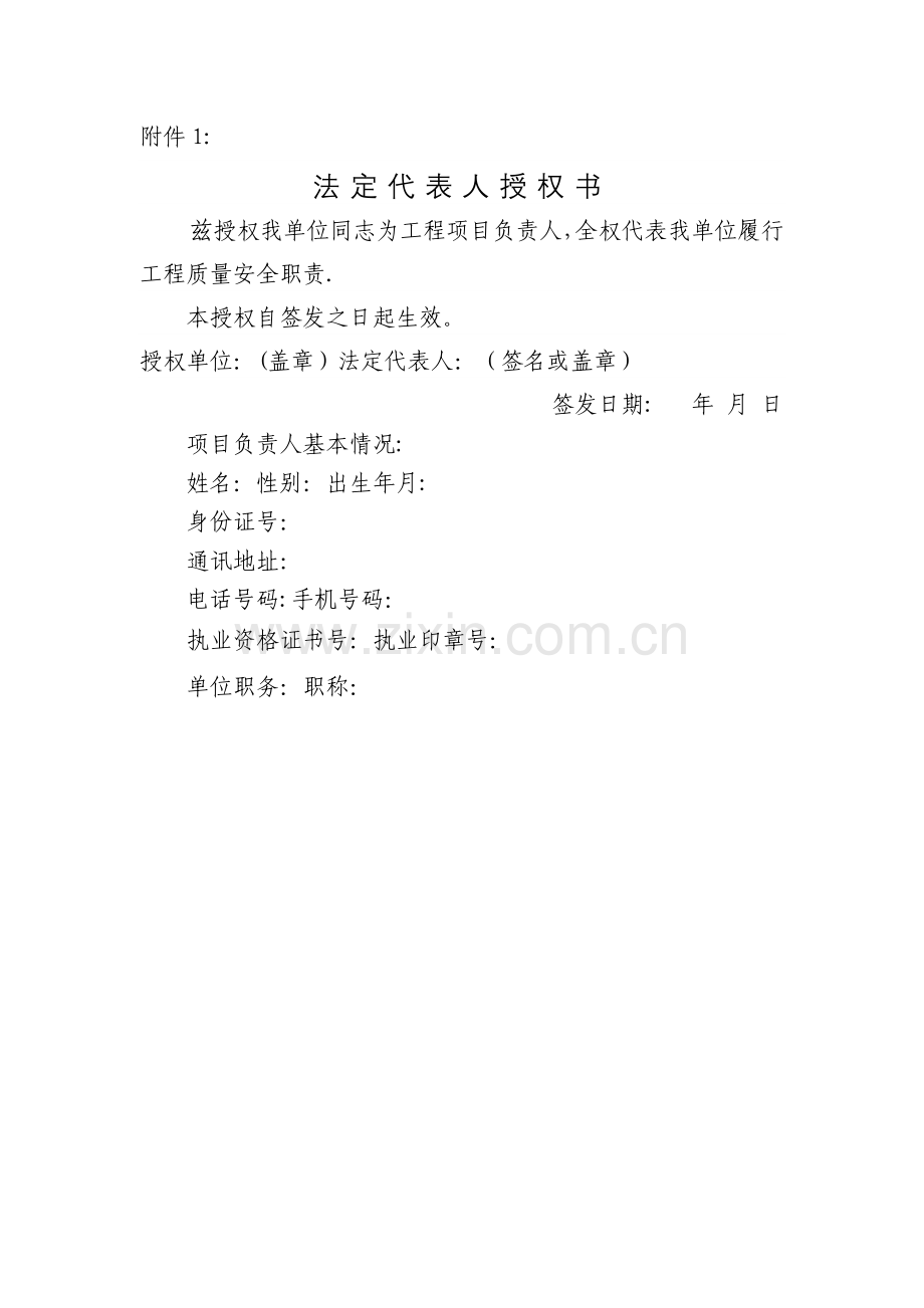 工程质量终身责任相关表格.doc_第1页