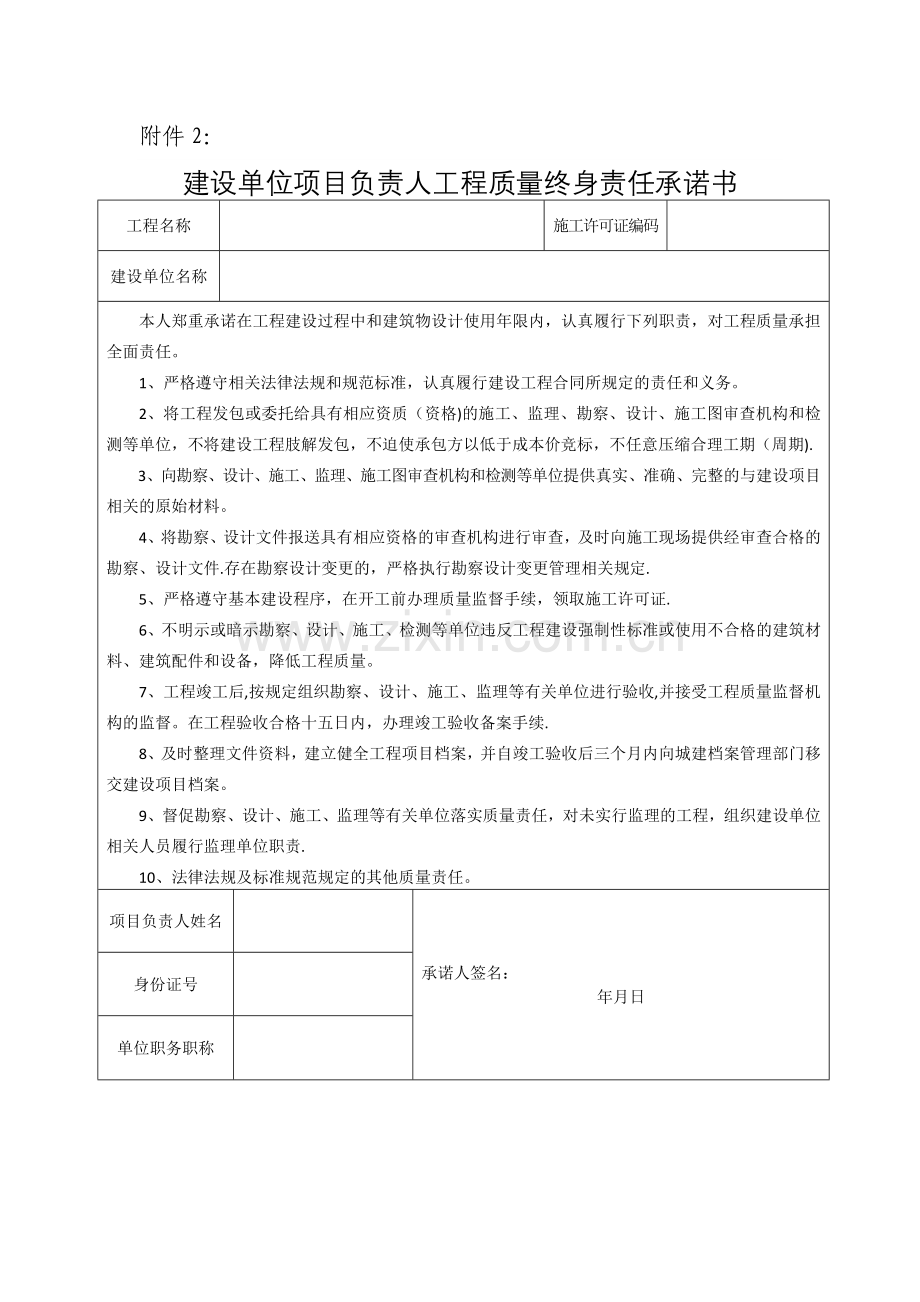 工程质量终身责任相关表格.doc_第2页