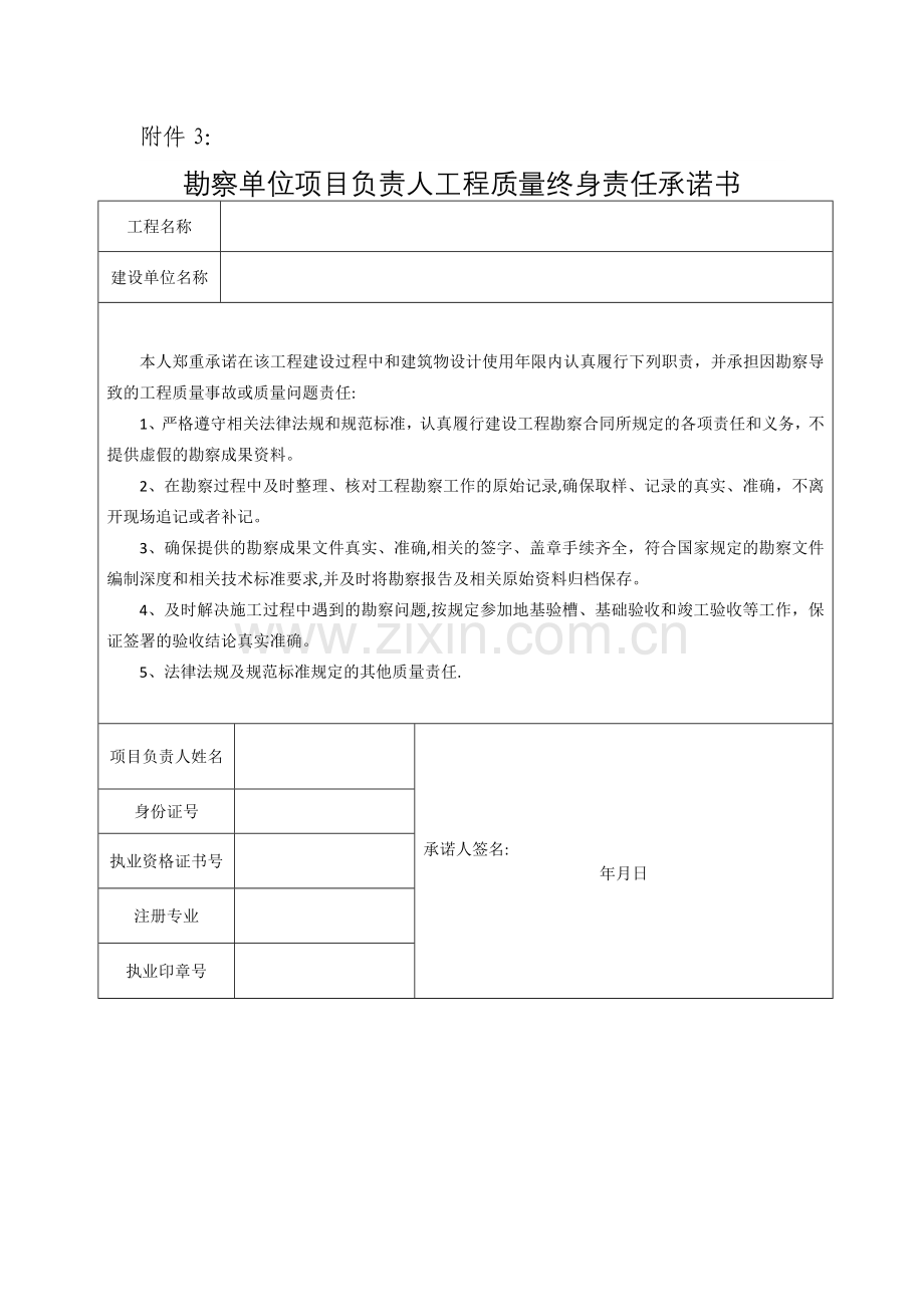 工程质量终身责任相关表格.doc_第3页