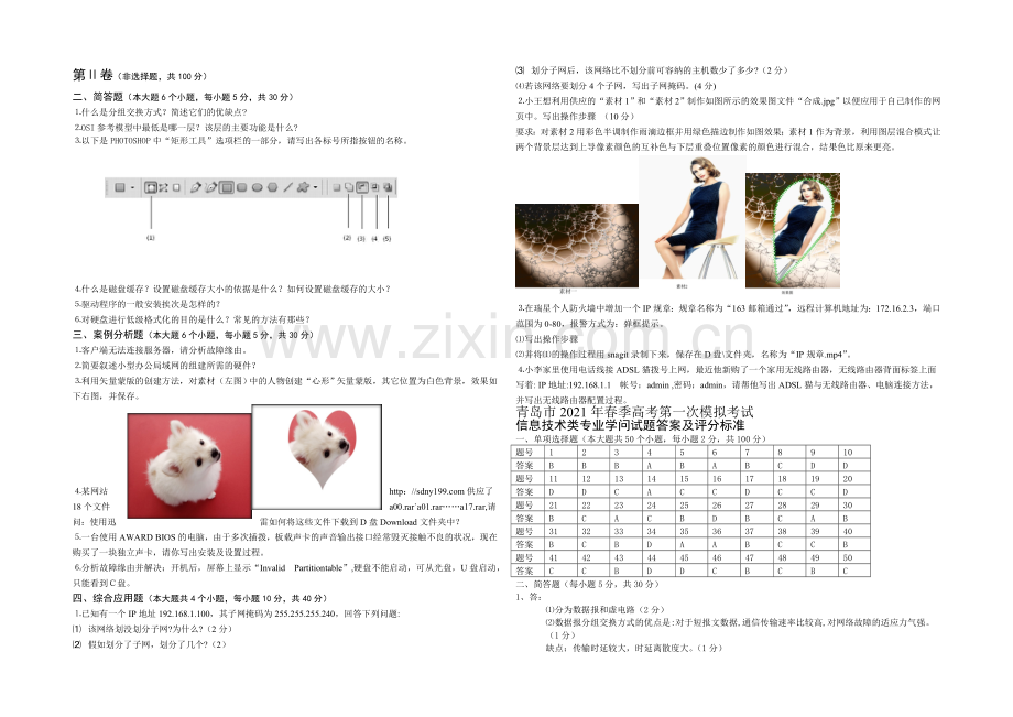 青岛市2021届高三春季高考第一次模拟考试信息类专业试题word版含答案.docx_第3页