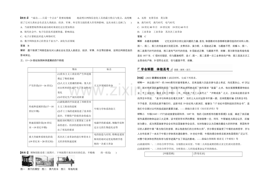 2021-2022学年高二历史人教版必修3学案：第四单元-单元学习总结-Word版含答案.docx_第2页