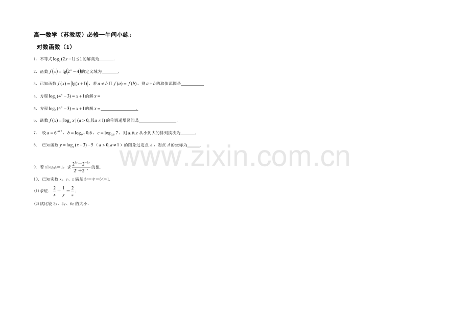 2020—2021学年高一数学(苏教版)必修一午间小练及答案：16-对数函数(1).docx_第1页