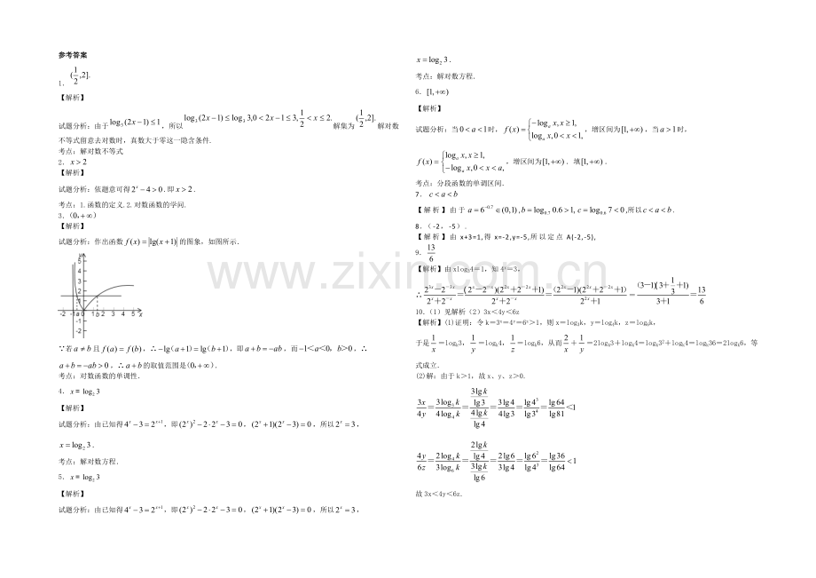 2020—2021学年高一数学(苏教版)必修一午间小练及答案：16-对数函数(1).docx_第2页