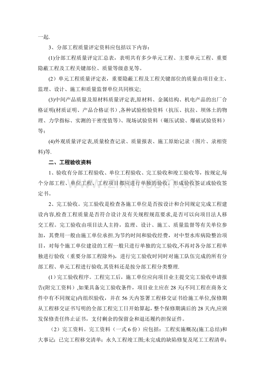 水利水电工程完工验收资料清单.doc_第2页