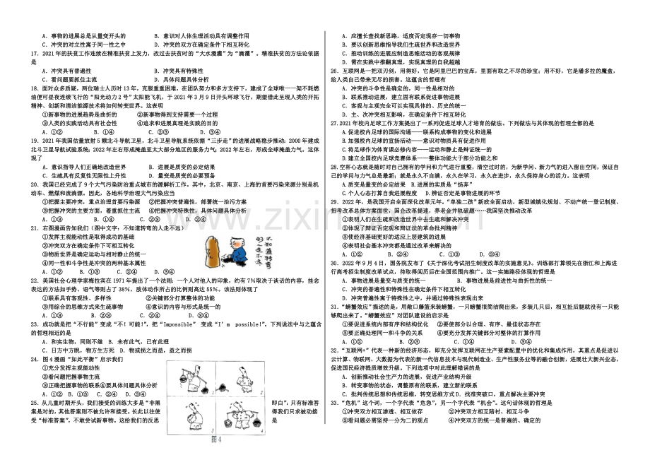 河北省衡水市冀州中学2022届高三上学期第四次月考政治试题A卷-Word版含答案.docx_第2页