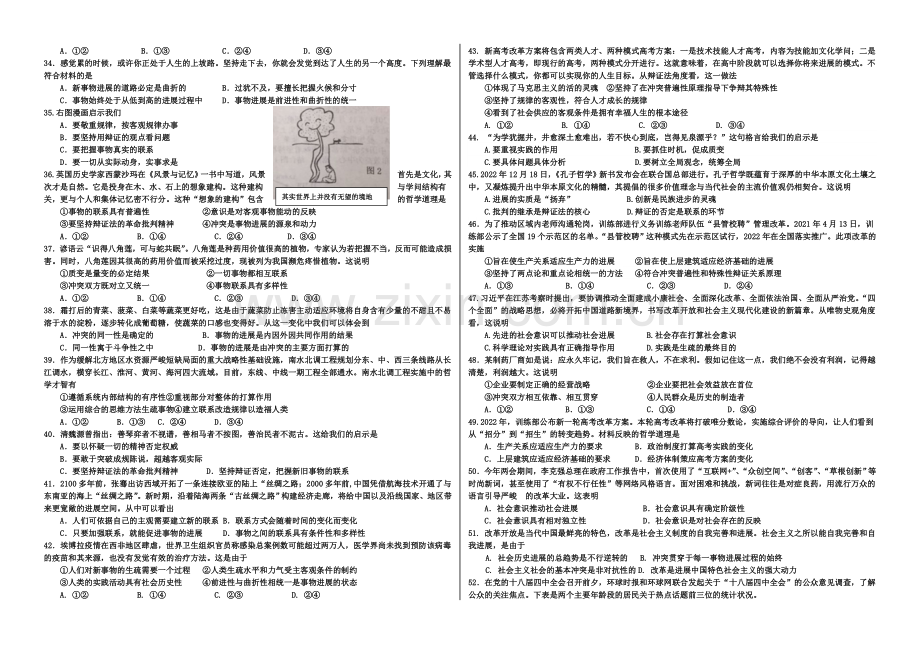 河北省衡水市冀州中学2022届高三上学期第四次月考政治试题A卷-Word版含答案.docx_第3页