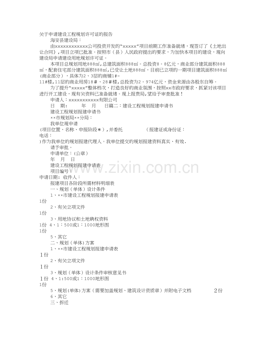 工程建设申请报告.doc_第1页