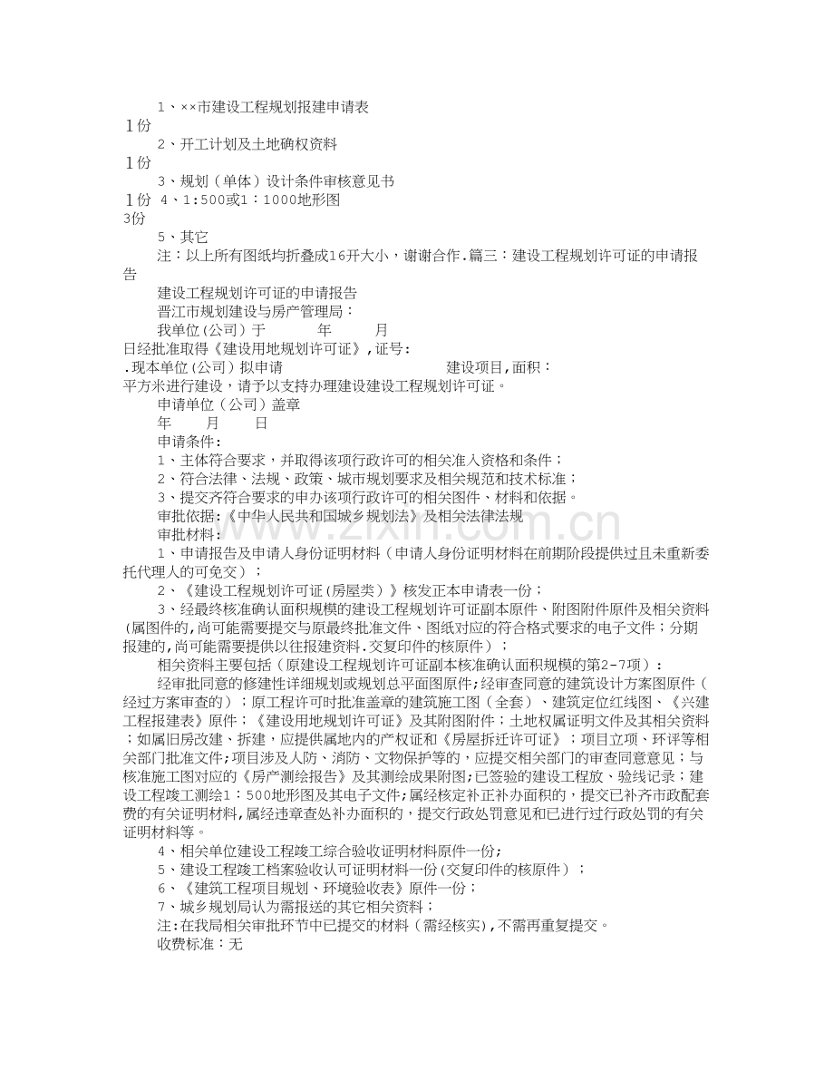 工程建设申请报告.doc_第2页