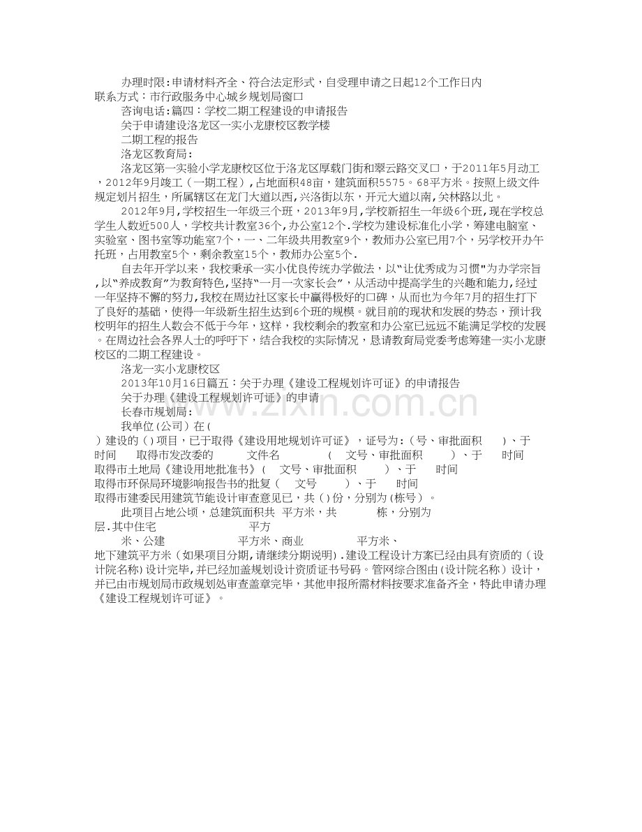 工程建设申请报告.doc_第3页