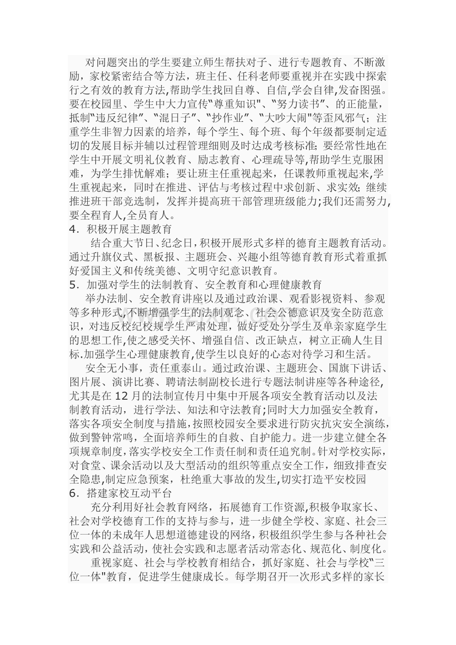 德育校长工作计划.doc_第2页