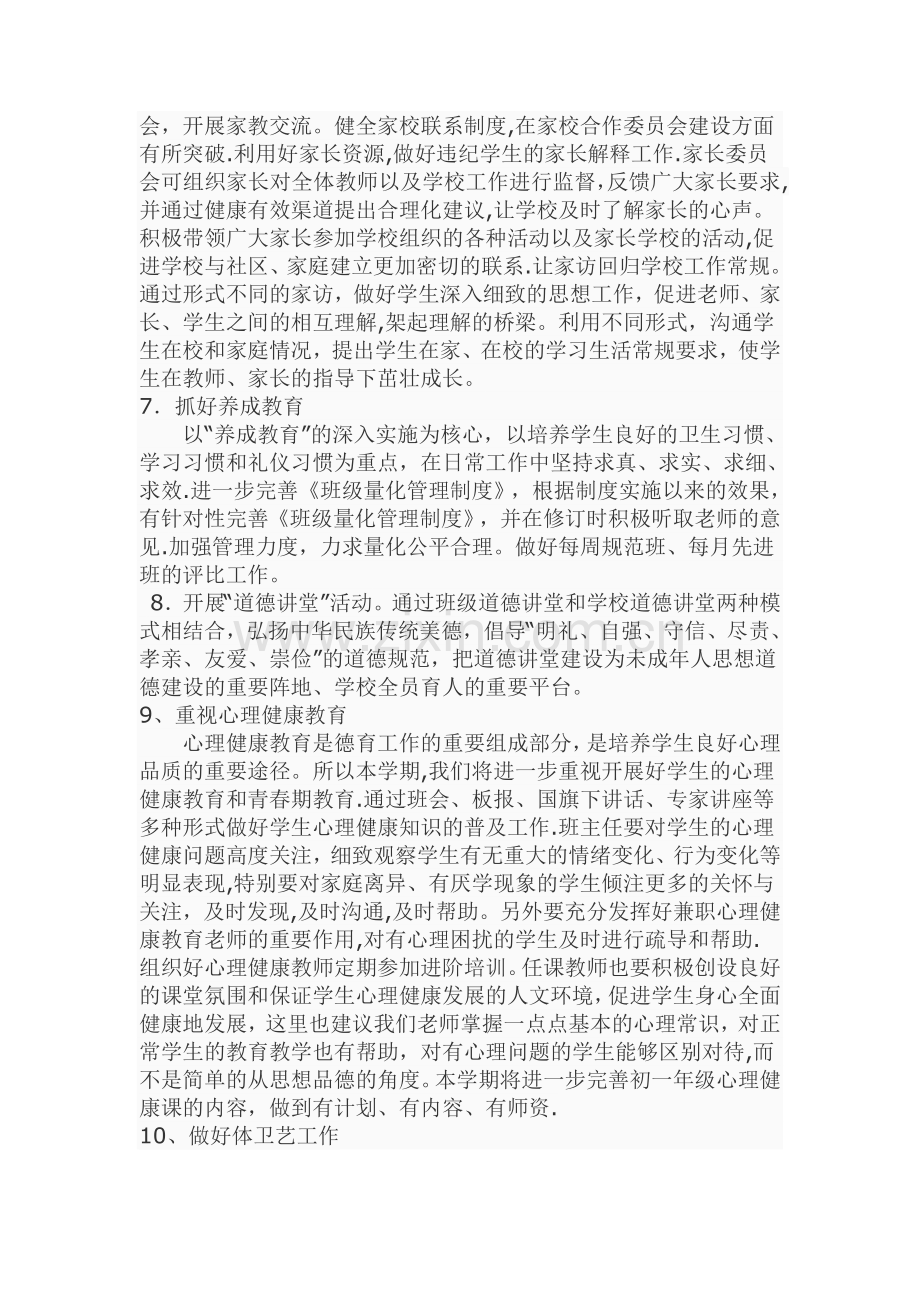 德育校长工作计划.doc_第3页