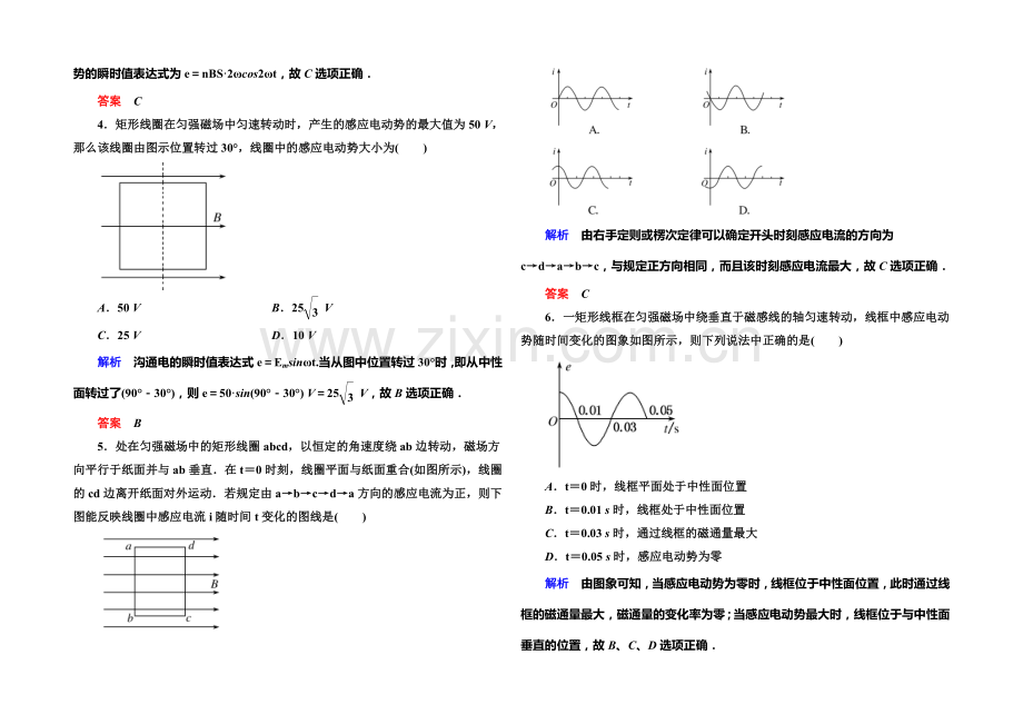 2020-2021学年新课标版物理选修3-2-第五章-交变电流-双基限时练1.docx_第2页