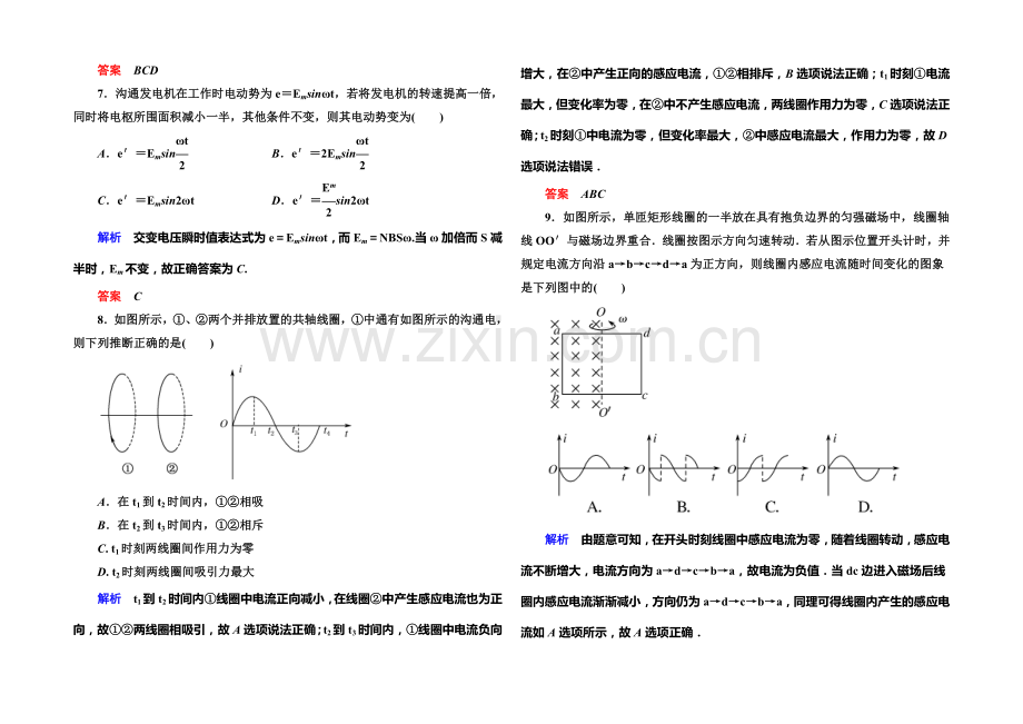 2020-2021学年新课标版物理选修3-2-第五章-交变电流-双基限时练1.docx_第3页