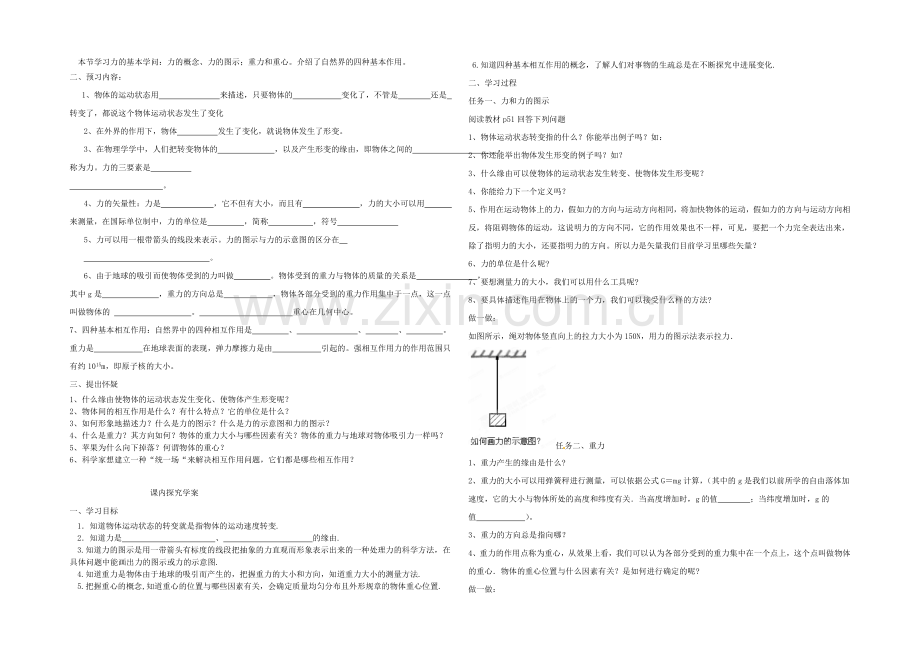 【2020秋备课】高中物理教案新人教版必修1-3.1-重力-基本相互作用.docx_第3页