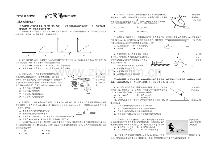 浙江省效实中学2021届高三上学期期中考试物理-Word版含答案.docx_第1页