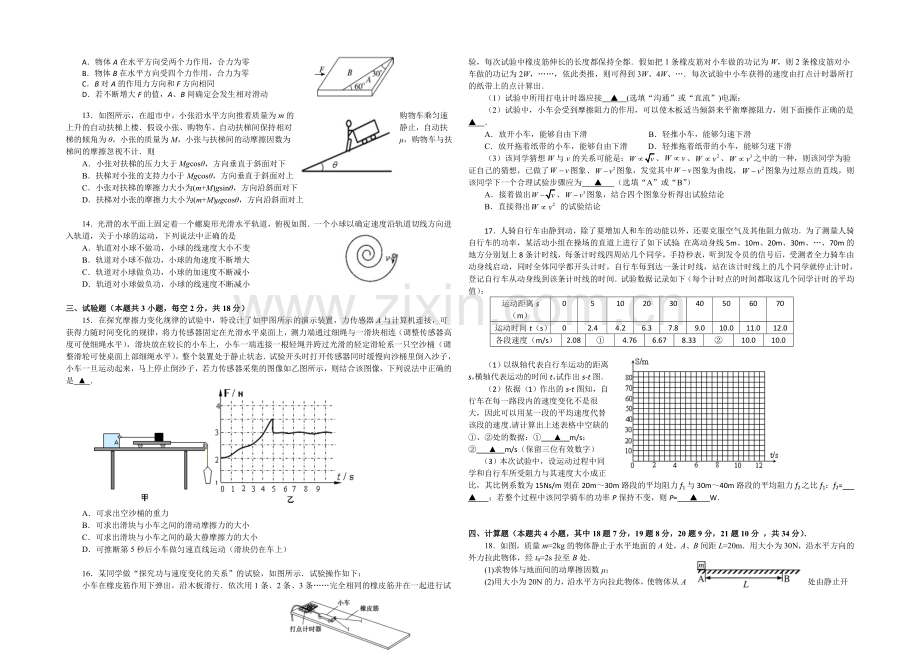 浙江省效实中学2021届高三上学期期中考试物理-Word版含答案.docx_第2页