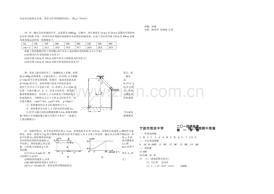 浙江省效实中学2021届高三上学期期中考试物理-Word版含答案.docx_第3页