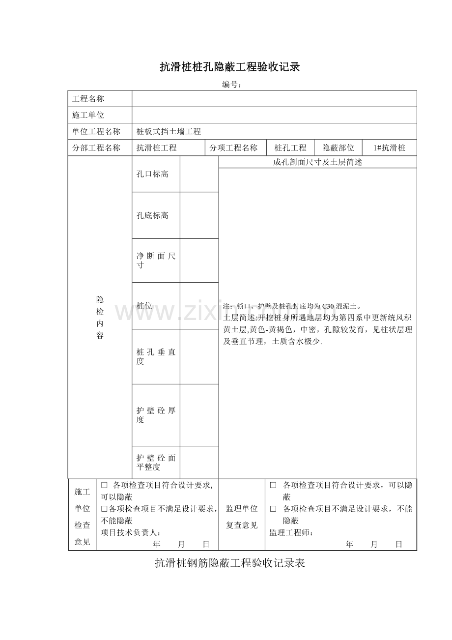 抗滑桩隐蔽工程验收.doc_第1页