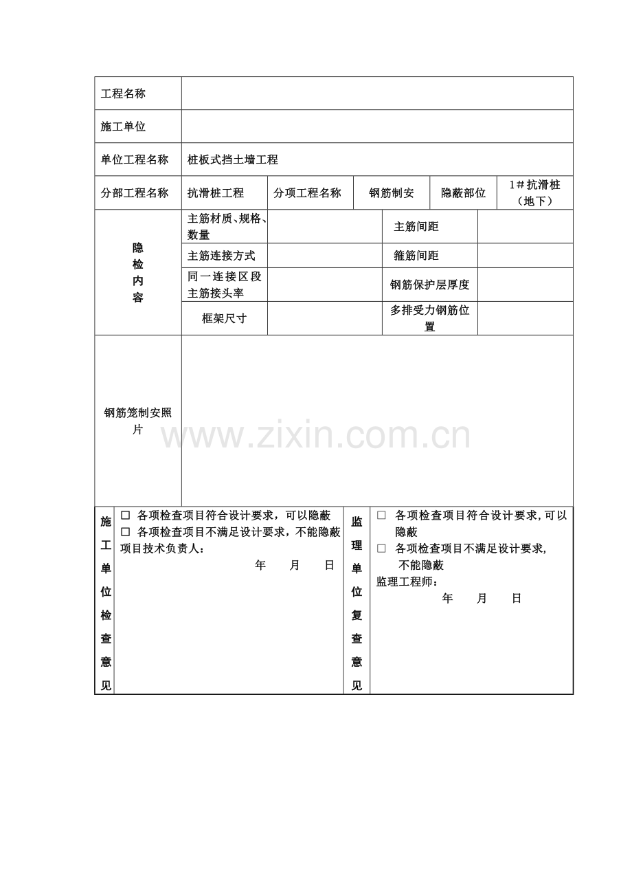 抗滑桩隐蔽工程验收.doc_第2页