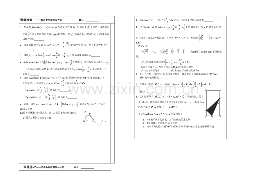 2020-2021学年高三数学二轮复习导学案：专题1-三角函数的图象与性质.docx_第2页