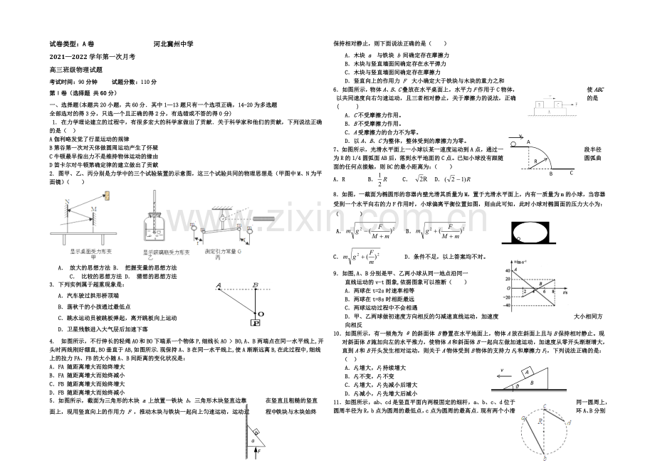 河北省衡水市冀州中学2022届高三上学期第一次月考物理试题A卷-Word版含答案.docx_第1页