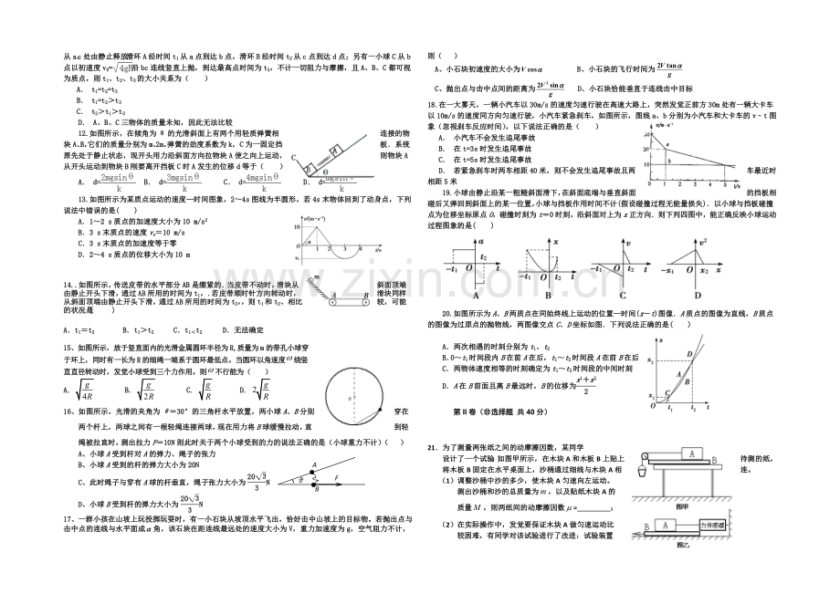 河北省衡水市冀州中学2022届高三上学期第一次月考物理试题A卷-Word版含答案.docx_第2页