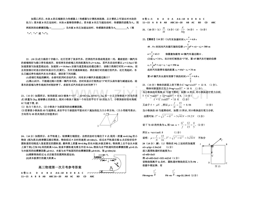 河北省衡水市冀州中学2022届高三上学期第一次月考物理试题A卷-Word版含答案.docx_第3页