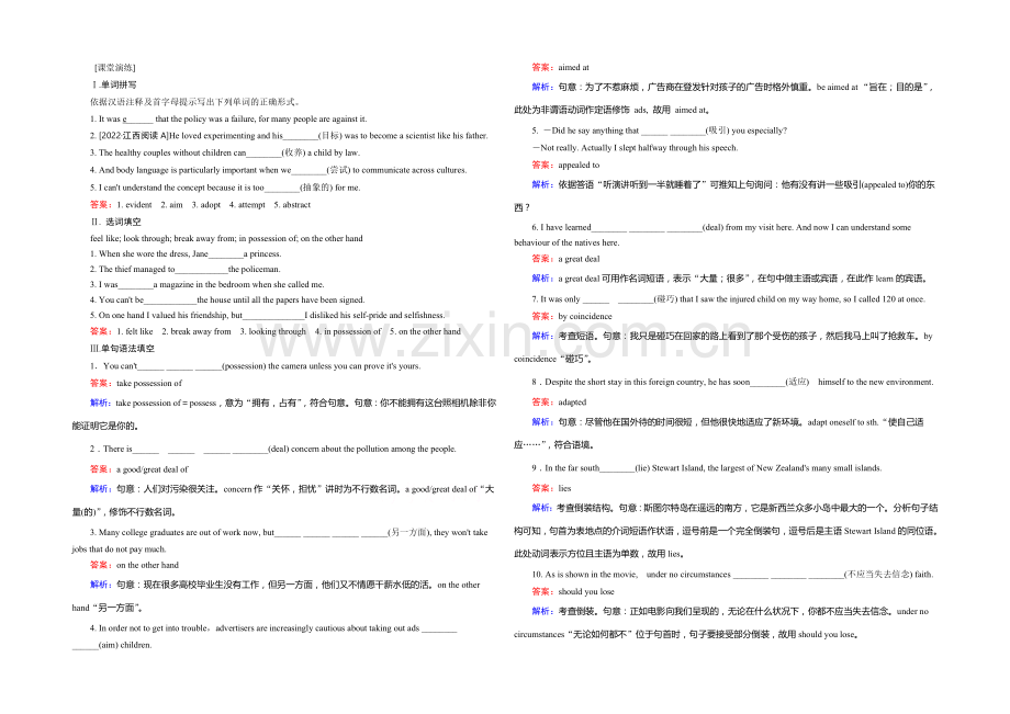 2021高考人教版英语一轮课堂演练：选修6-Unit-1-Art.docx_第1页